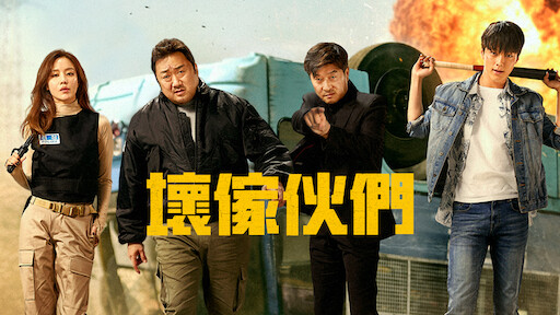Watch The Gangster, The Cop, The Devil | Netflix - Watch The Gangster The Cop The Devil Netflix